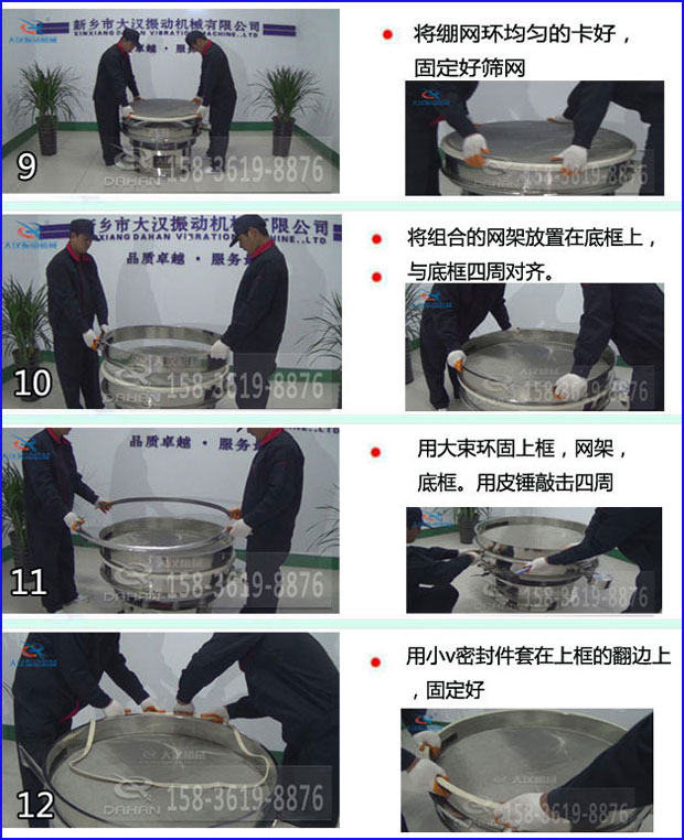 第九步：漿泵網(wǎng)環(huán)均勻的卡好，固定好篩網(wǎng)。第十步：將組合的旋振篩網(wǎng)架放置在底框上與地礦四周對齊。第十一步：用大束環(huán)固定上框，網(wǎng)架，底框。用皮錘敲擊四周。第十二步：用小V密封件套在上框的翻邊上，固定好。