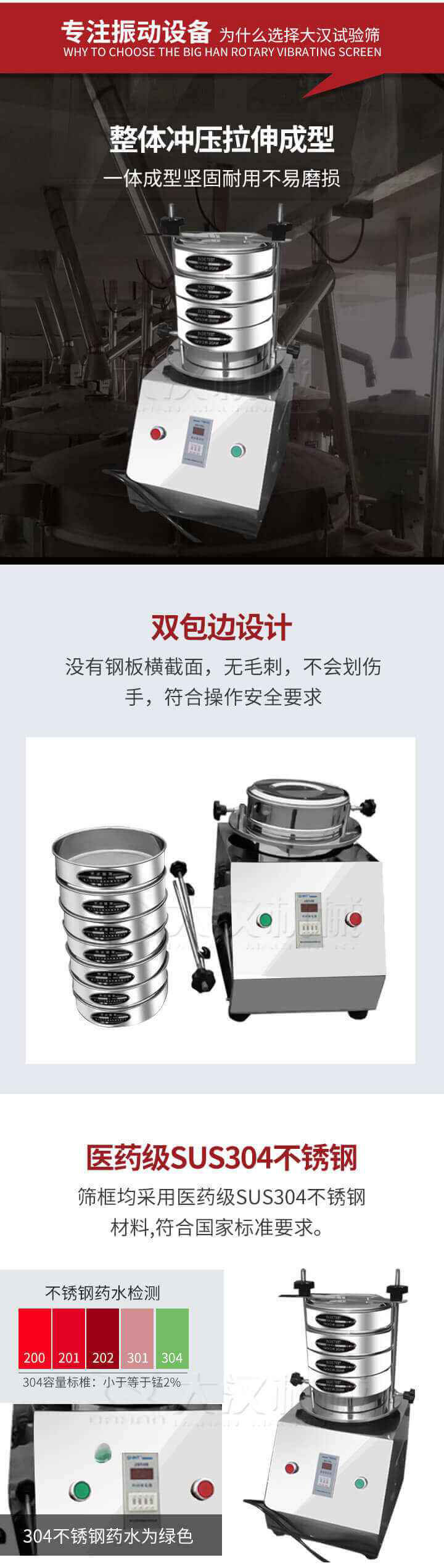 試驗(yàn)篩制作工藝：整體沖壓拉伸成型，一體成型堅(jiān)固耐用不易磨損。雙包邊設(shè)計(jì)：沒(méi)有鋼板橫截面，無(wú)毛刺，不會(huì)刮傷手，符合操作安全要求。篩框采用醫(yī)藥級(jí)SUS304不銹鋼材料，符合國(guó)家標(biāo)準(zhǔn)要求。