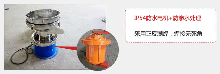 該電機(jī)采用了防滲水的處理，保證振動(dòng)電機(jī)能夠安全使用。