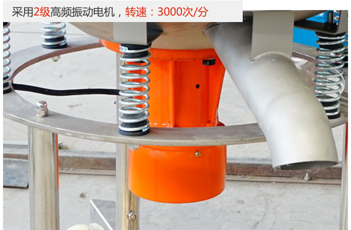 該產(chǎn)品采用2級高頻振動電機，轉(zhuǎn)速為3000轉(zhuǎn)/分。