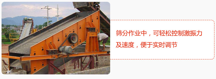 yk圓振動(dòng)篩篩分作業(yè)中，可輕松控制激振力及速度，便于實(shí)時(shí)調(diào)節(jié)