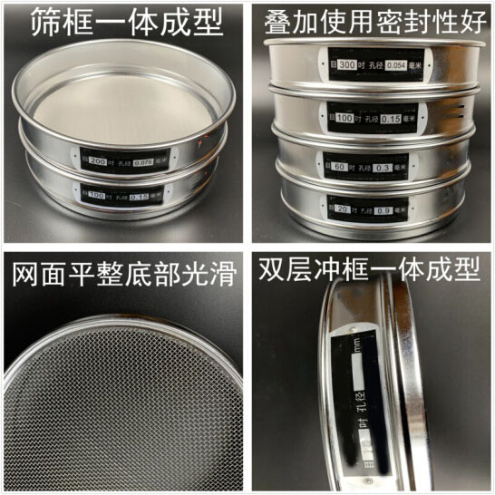 300試驗(yàn)篩篩框一體成型，疊加使用密封性好，網(wǎng)面平整底部光滑。
