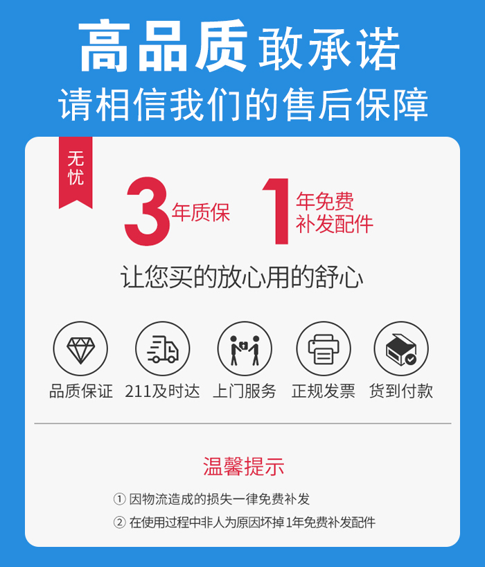 售后無(wú)憂，免費(fèi)上門維修，質(zhì)保三年
