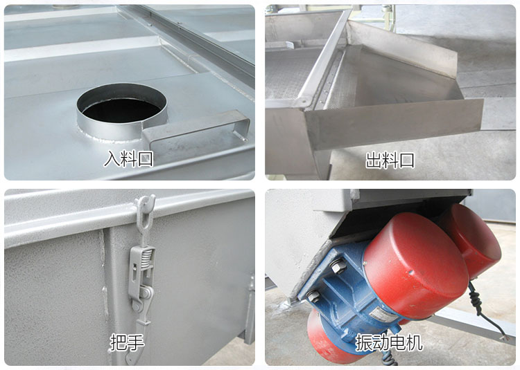 直線篩分機(jī)細(xì)節(jié)展示包括：入料口，出料口，把手，振動(dòng)電機(jī)等部件。