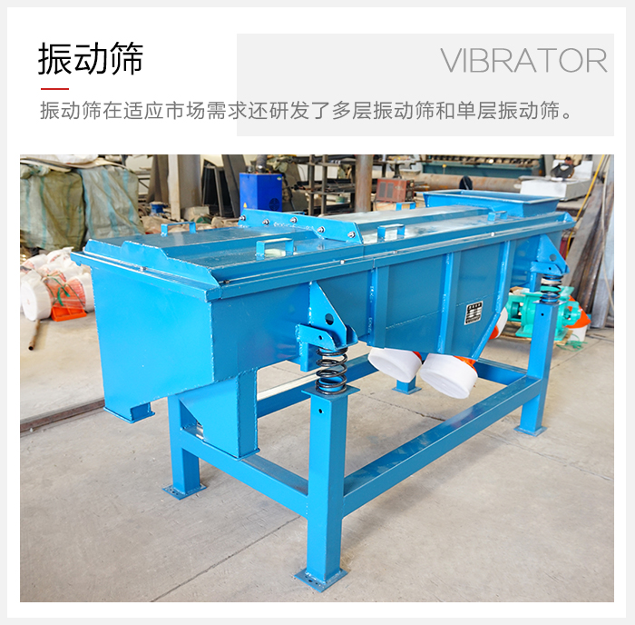 單層振動(dòng)篩與多層振動(dòng)篩的區(qū)別？