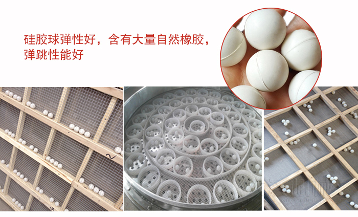 硅膠球彈性好，含有大量自然橡膠，彈跳性能好。