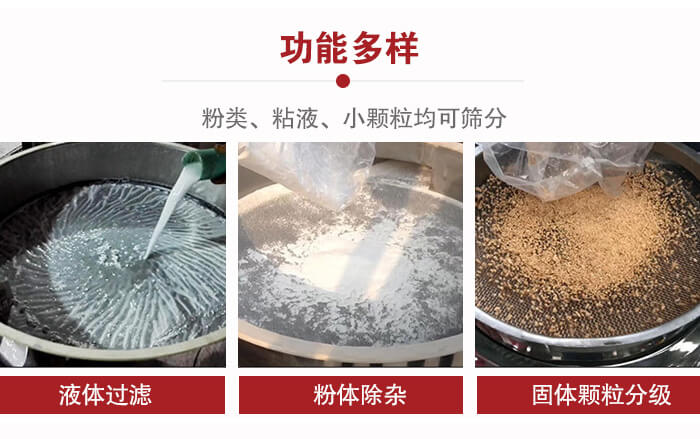 三次元振動篩：粉粒，粘液，小顆粒均可篩分，