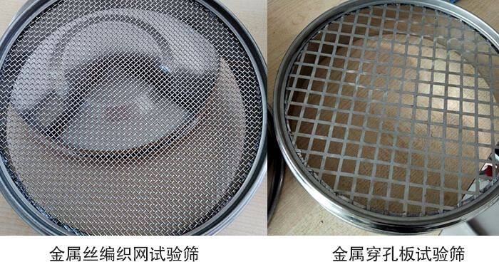 標(biāo)準(zhǔn)土壤篩篩網(wǎng)分類(lèi)：金屬絲編織網(wǎng)，金屬穿孔板。