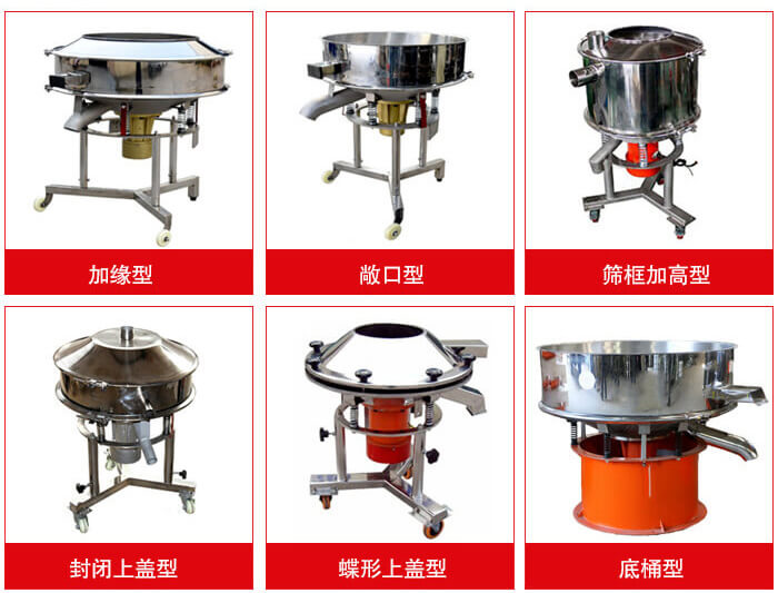 高頻篩定制：加緣式，敞口式，篩框加高式，封閉上蓋式，蝶形上蓋式，底桶式。