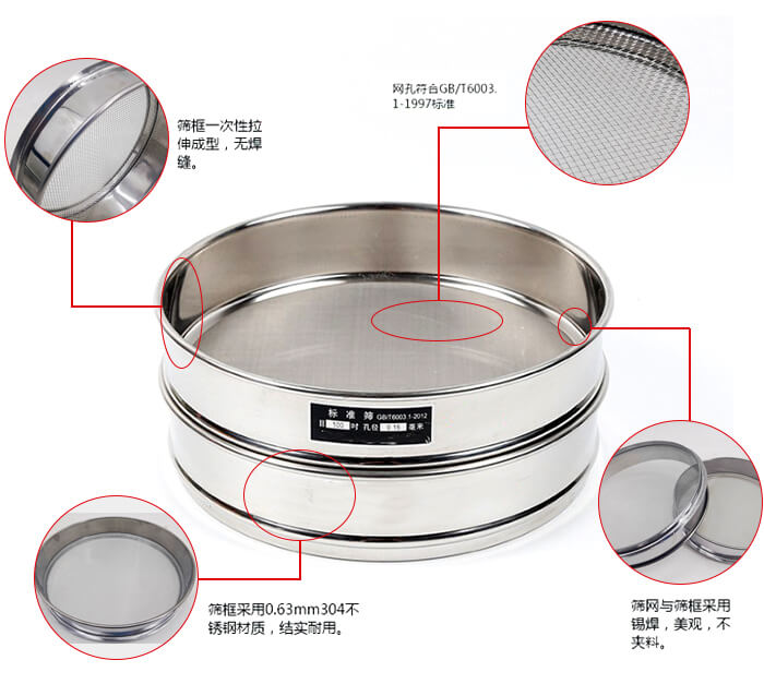 試驗篩框優(yōu)勢：一次性拉伸成型，無焊縫。網(wǎng)孔符合GB/T6003.1-1997標準，篩網(wǎng)與篩框采用錫焊，美觀，不夾料。篩框采用0.63mm304不銹鋼材質(zhì)，結(jié)實耐用，